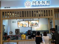 门面-阿杏饭团(悦汇城店)