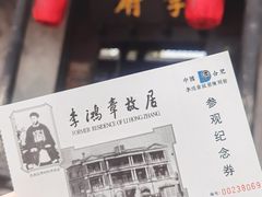 -李鸿章故居