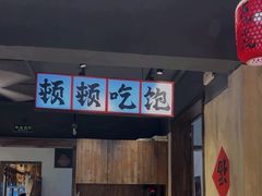 -后湖小院·乡野田园菜