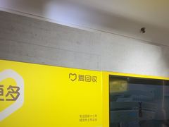 -爱回收(周浦万达店)