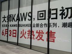 -优衣库(深圳万象天地旗舰店)