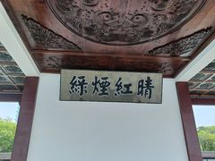 -无锡蠡湖国家湿地公园-蠡园
