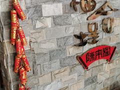 -福合埕牛肉火锅(长平国新店)