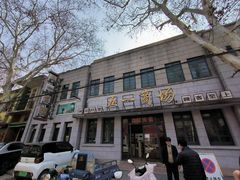 -杨家牛肉汤(淮建路店)