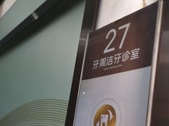 -佛山中大口腔医院·市二级口腔专科医院