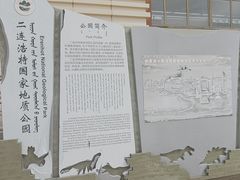 -二连浩特国家地质公园