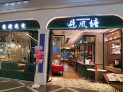 -避风塘(南翔印象城MEGA店)