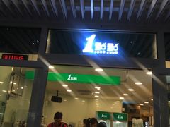 门面-1点点(银座和谐广场店)
