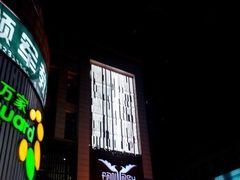 -真爱范特西KTV(交大店)