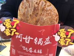 -阿甘锅盔(合生汇购物中心店)