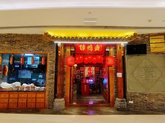 门面-谭鸭血老火锅(龙湖宝山天街店)