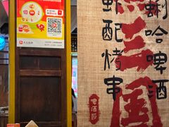 -水煮三国·川鲁江湖菜(香山店)