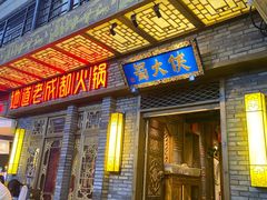 -蜀大侠火锅(寰球文化地标·总府店)