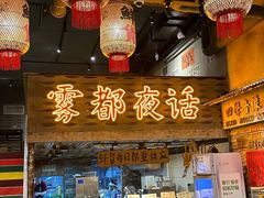 -旧街市鲜货老火锅(大光路店)