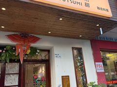 -初甜·舒芙蕾·韩式雪花冰(流塘店)