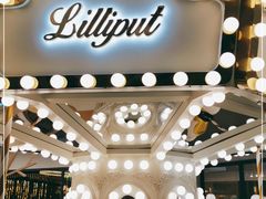 -Lilliput粒粒堡亲子餐厅(置汇旭辉店)