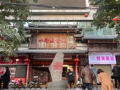 -日照红甜品店(老水街店)