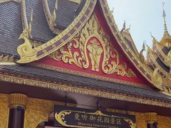 -曼听御花园