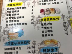 菜单-蜜蜂小象·榴莲千层蛋糕(时代汇11栋店)