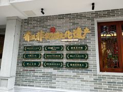 -民信老铺(华盖路店)