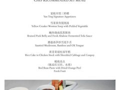 -Yan Ting 宴庭中餐厅(上海静安瑞吉酒店)