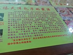 -宝正臻天津包子总店(金阳光居易店)
