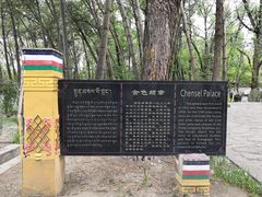 -罗布林卡