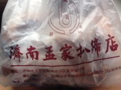 iphone_upload_pic-济南孟家扒蹄店