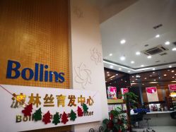 -Bollins波林丝•专研护发中心