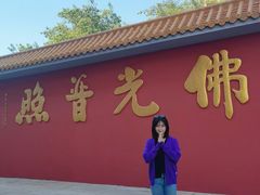 -广州莲花山旅游区