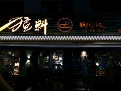 门面-猛料鸭仔饭(赤坎店)