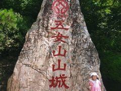 -五女山景区