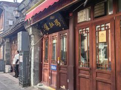 -爆肚冯(廊房二条店)