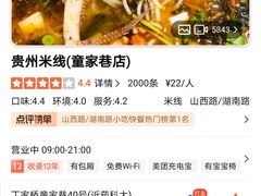 -贵州米线(童家巷店)