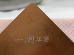 -一澜江宴·江景地标楚菜(江滩公园店)