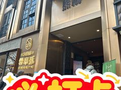 -熙楼(翠湖店)