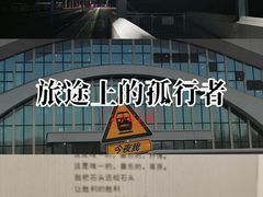 -海子诗歌陈列馆