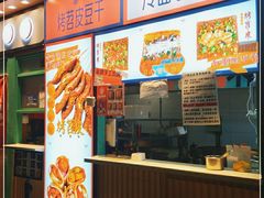 -乐乐姐超级土豆(中关村5号店)