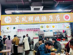 -东凤老字号腰子店