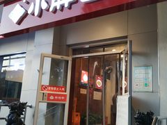 门面-小胖包子王(光明楼店)