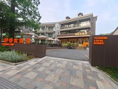-御香农家菜(莫干山庾村店)