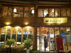 门面-猫的天空之城概念书店(丽江古城饮玉巷店)