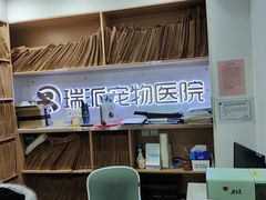 -瑞派天使宠物医院·神经外科·骨科·核磁CT(洛川中路店)