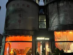 -CEMENT·coffee bar (凤凰创意园店)