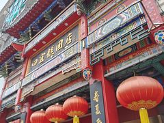 -四宜糕团店(南大街店)