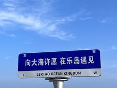 -秦皇岛乐岛海洋王国