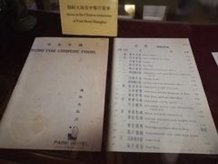菜单-上海国际饭店·丰泽楼