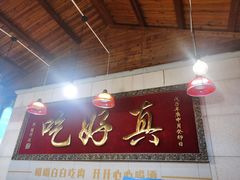 -202特色排档(五缘湾店)