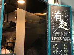 -方腻·3平方柠檬茶