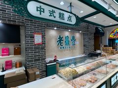 -老鼎丰(靖宇街总店)